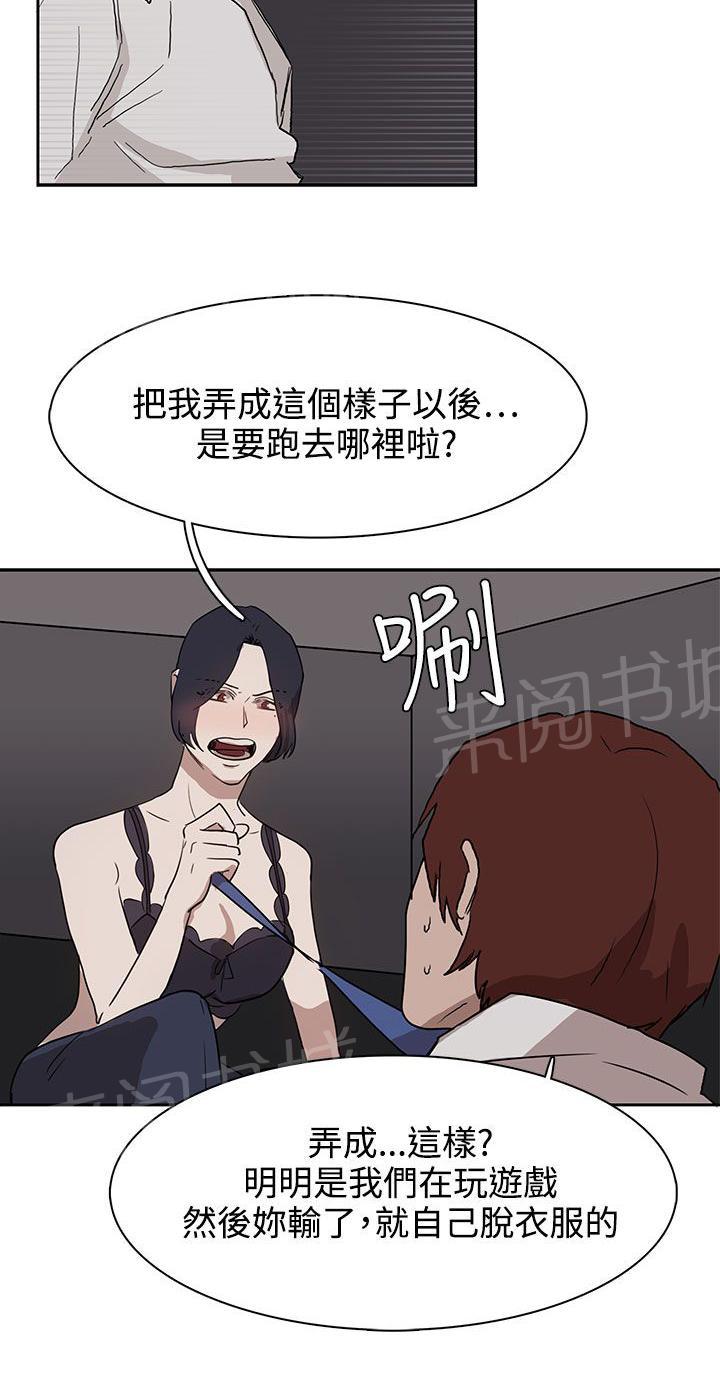 《卑劣的惩罚》漫画最新章节第28话 条件免费下拉式在线观看章节第【6】张图片