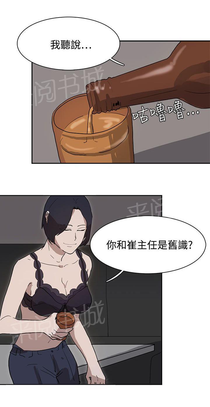 《卑劣的惩罚》漫画最新章节第28话 条件免费下拉式在线观看章节第【4】张图片