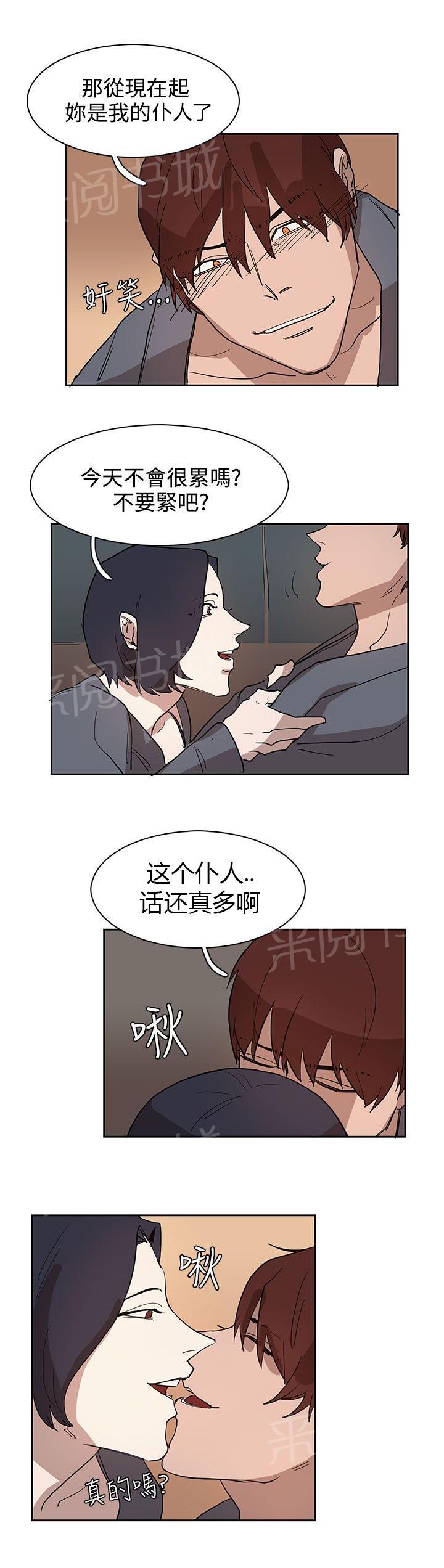 《卑劣的惩罚》漫画最新章节第32话 出去散步吧免费下拉式在线观看章节第【5】张图片