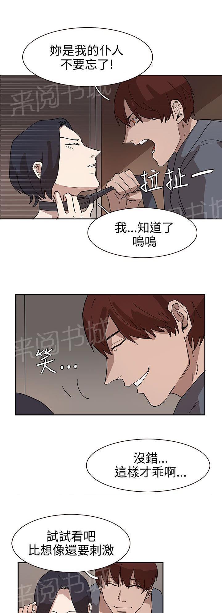 《卑劣的惩罚》漫画最新章节第33话 你说什么免费下拉式在线观看章节第【16】张图片