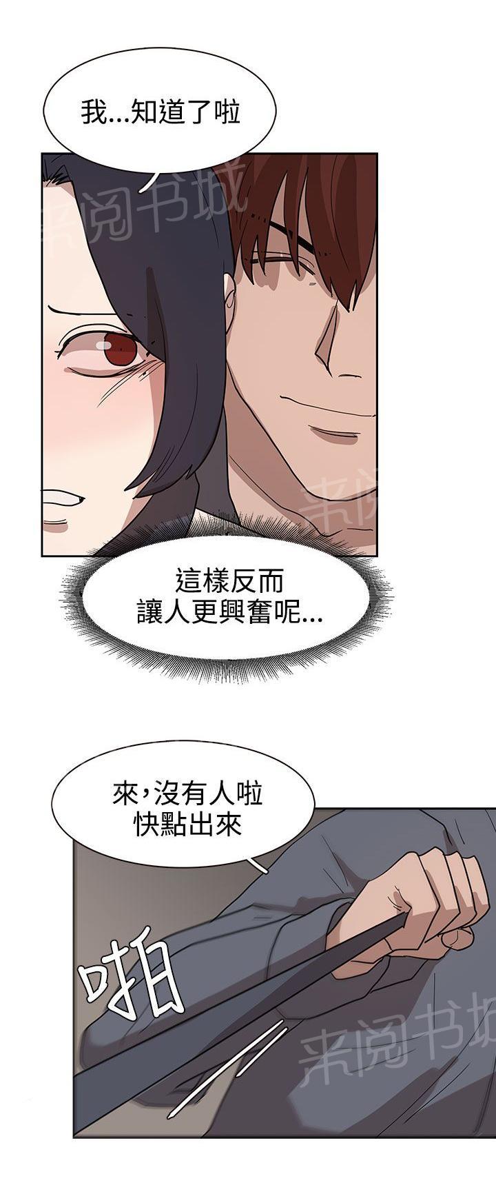 《卑劣的惩罚》漫画最新章节第33话 你说什么免费下拉式在线观看章节第【14】张图片