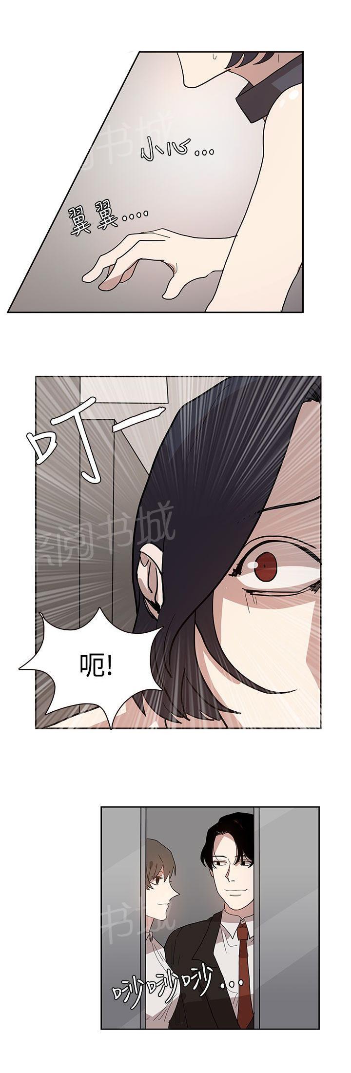 《卑劣的惩罚》漫画最新章节第33话 你说什么免费下拉式在线观看章节第【9】张图片