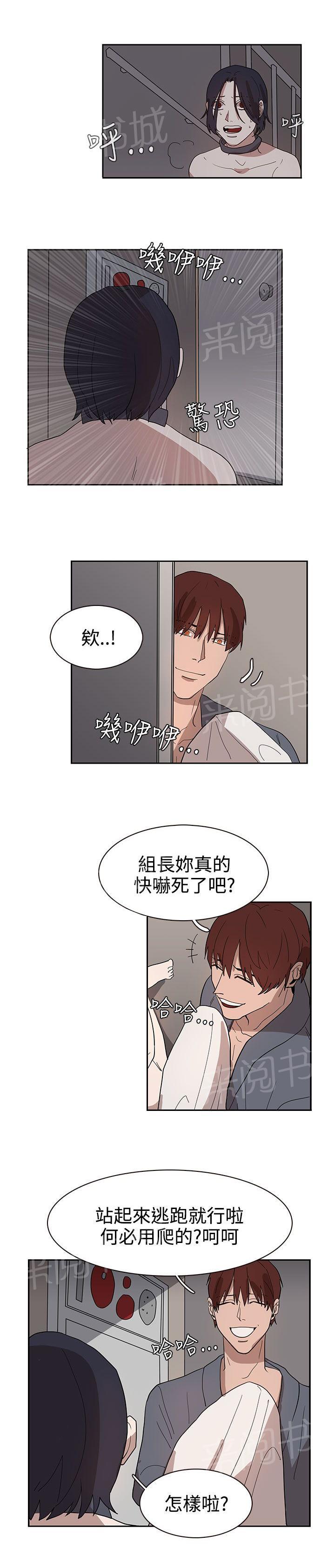 《卑劣的惩罚》漫画最新章节第33话 你说什么免费下拉式在线观看章节第【7】张图片