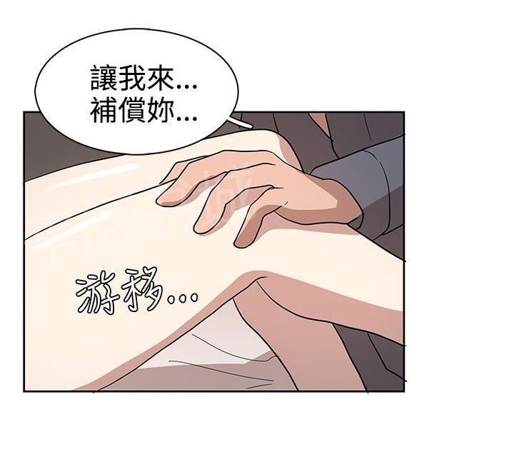 《卑劣的惩罚》漫画最新章节第33话 你说什么免费下拉式在线观看章节第【4】张图片