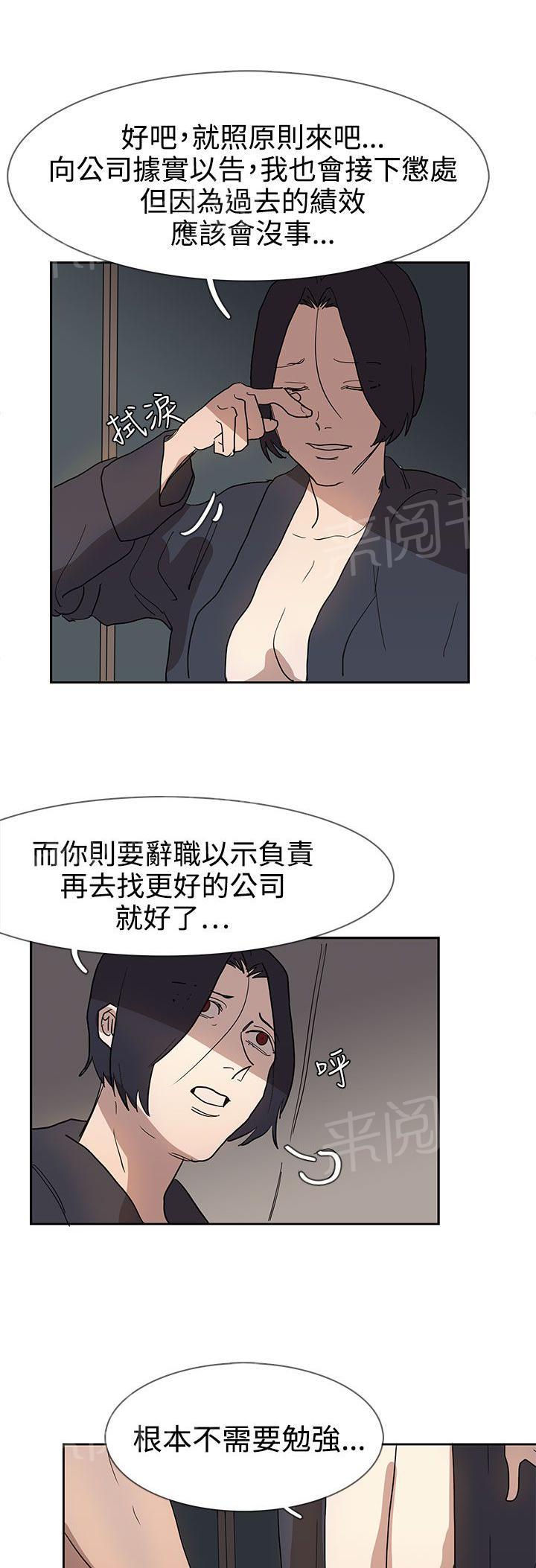 《卑劣的惩罚》漫画最新章节第36话 形式比人强免费下拉式在线观看章节第【12】张图片