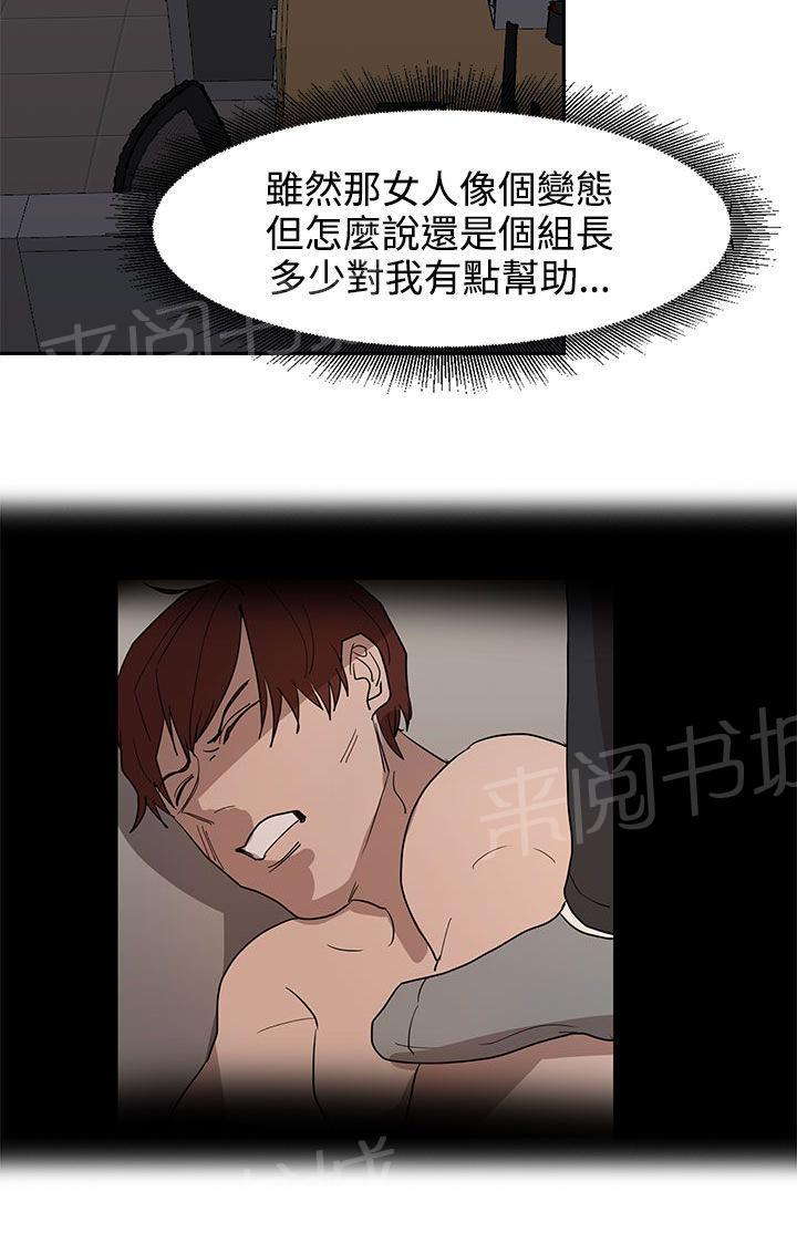 《卑劣的惩罚》漫画最新章节第37话 现在轮到我了免费下拉式在线观看章节第【20】张图片