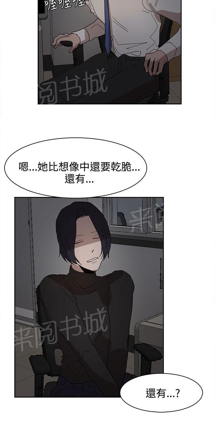 《卑劣的惩罚》漫画最新章节第37话 现在轮到我了免费下拉式在线观看章节第【14】张图片