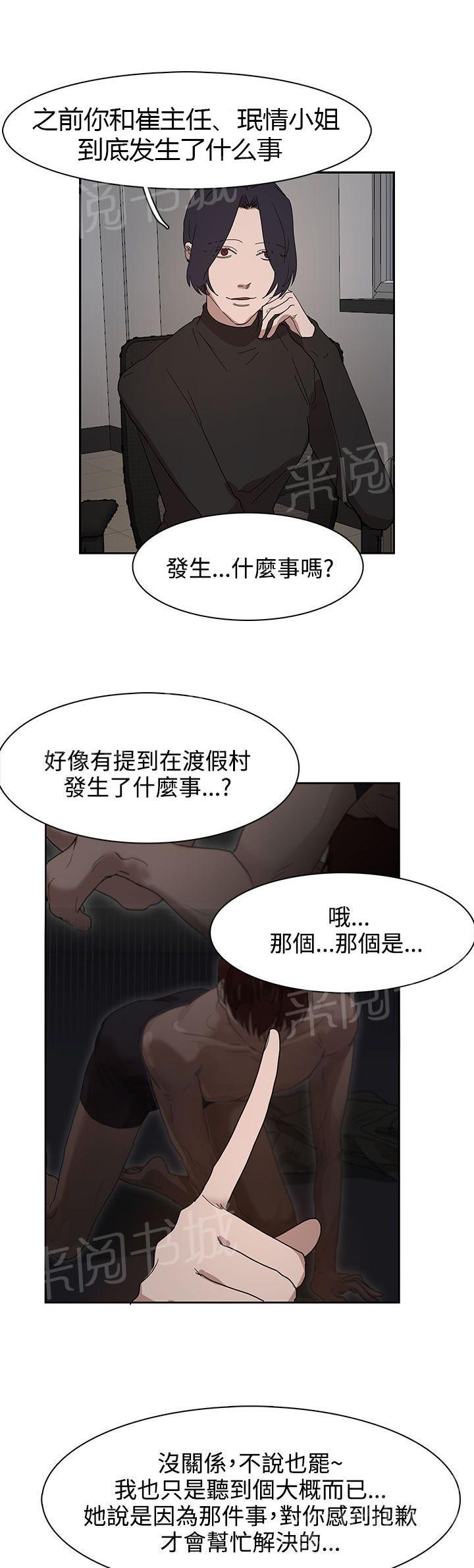 《卑劣的惩罚》漫画最新章节第37话 现在轮到我了免费下拉式在线观看章节第【13】张图片