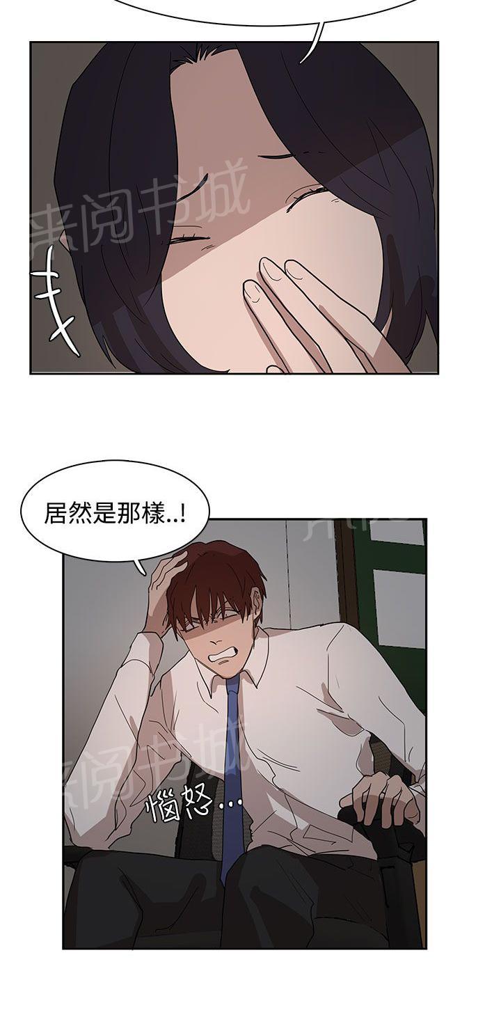 《卑劣的惩罚》漫画最新章节第37话 现在轮到我了免费下拉式在线观看章节第【12】张图片