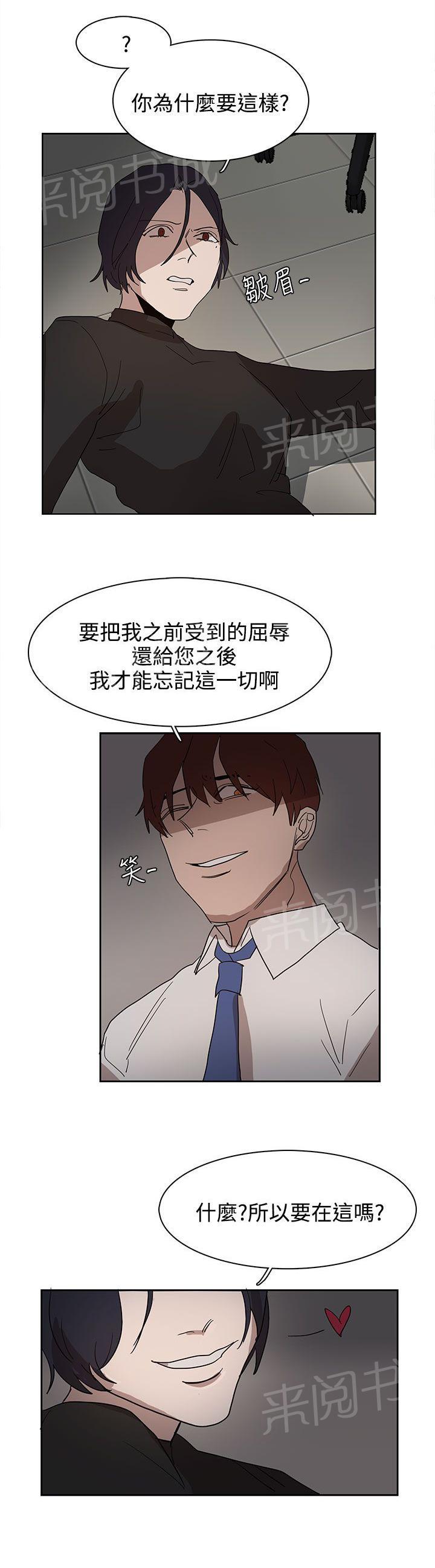 《卑劣的惩罚》漫画最新章节第37话 现在轮到我了免费下拉式在线观看章节第【7】张图片