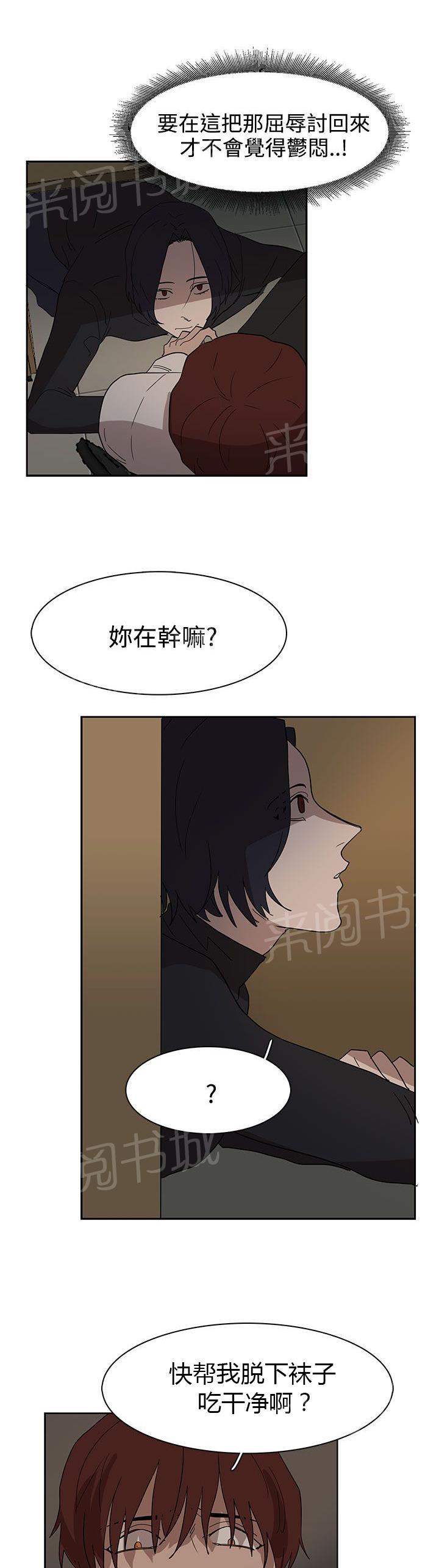 《卑劣的惩罚》漫画最新章节第37话 现在轮到我了免费下拉式在线观看章节第【3】张图片