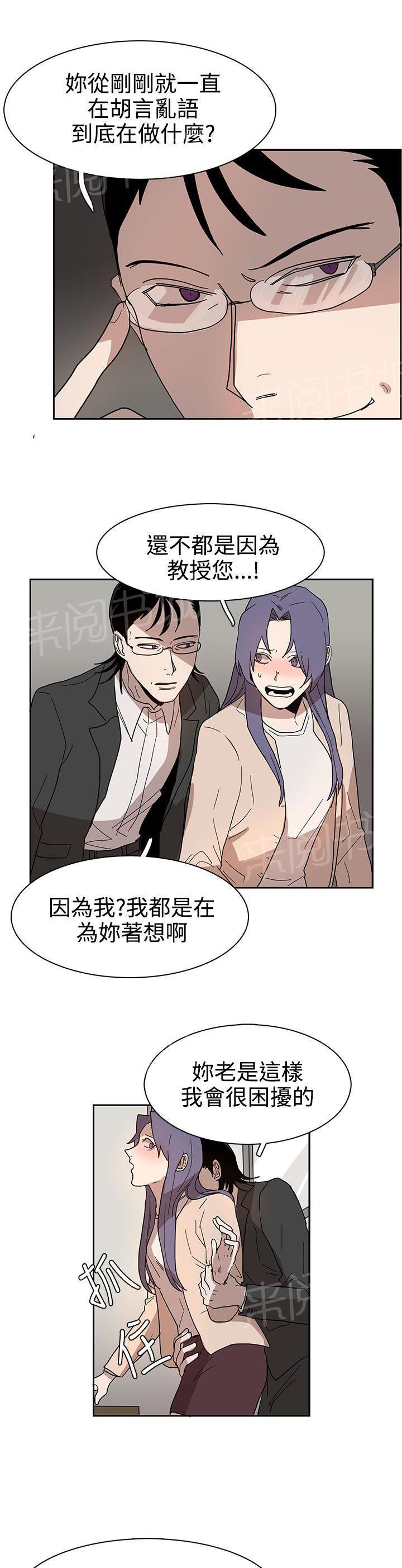 《卑劣的惩罚》漫画最新章节第42话 做个了断免费下拉式在线观看章节第【23】张图片