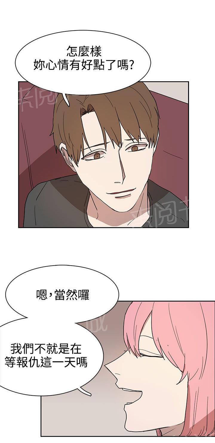 《卑劣的惩罚》漫画最新章节第42话 做个了断免费下拉式在线观看章节第【16】张图片