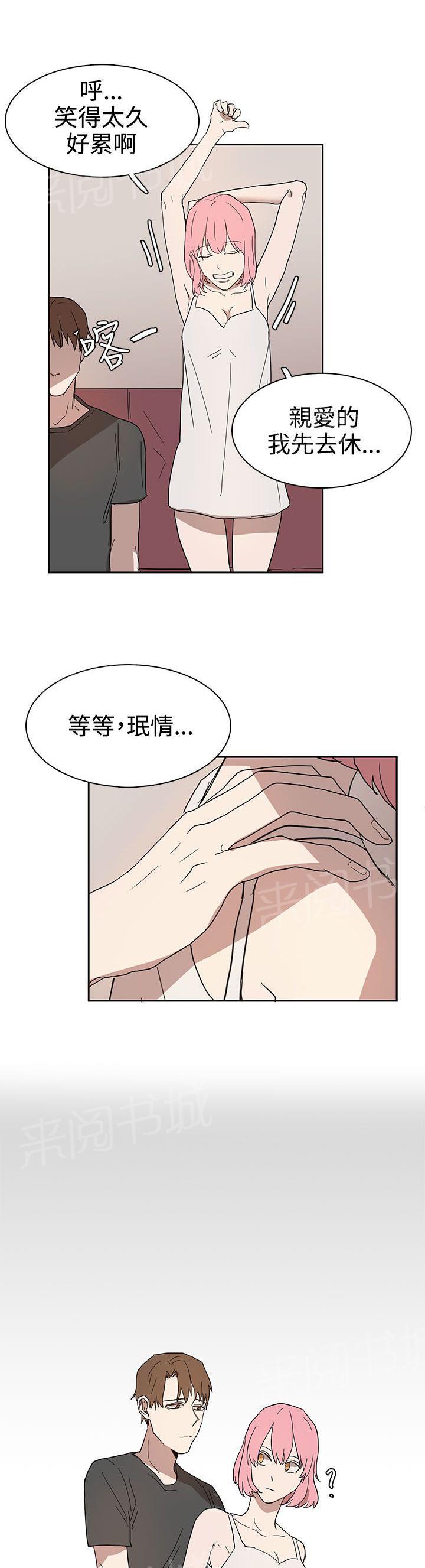 《卑劣的惩罚》漫画最新章节第42话 做个了断免费下拉式在线观看章节第【15】张图片