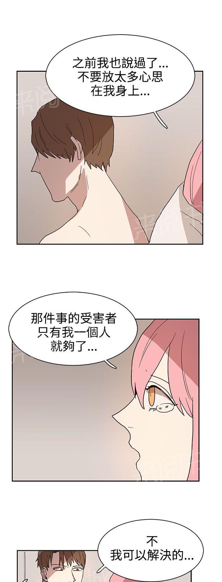 《卑劣的惩罚》漫画最新章节第42话 做个了断免费下拉式在线观看章节第【4】张图片