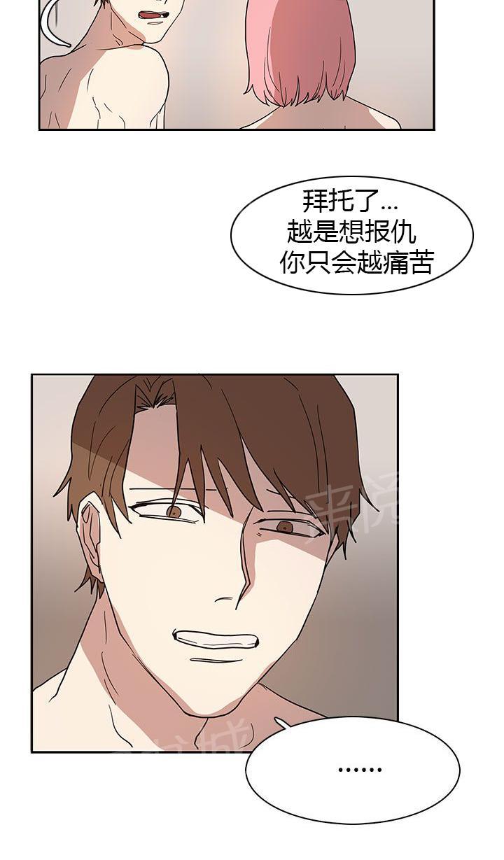 《卑劣的惩罚》漫画最新章节第42话 做个了断免费下拉式在线观看章节第【3】张图片