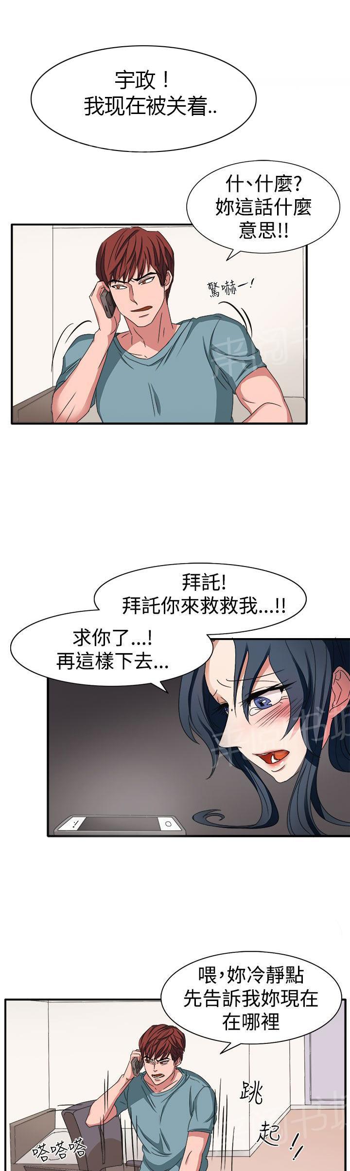 《卑劣的惩罚》漫画最新章节第45话 救救我免费下拉式在线观看章节第【14】张图片