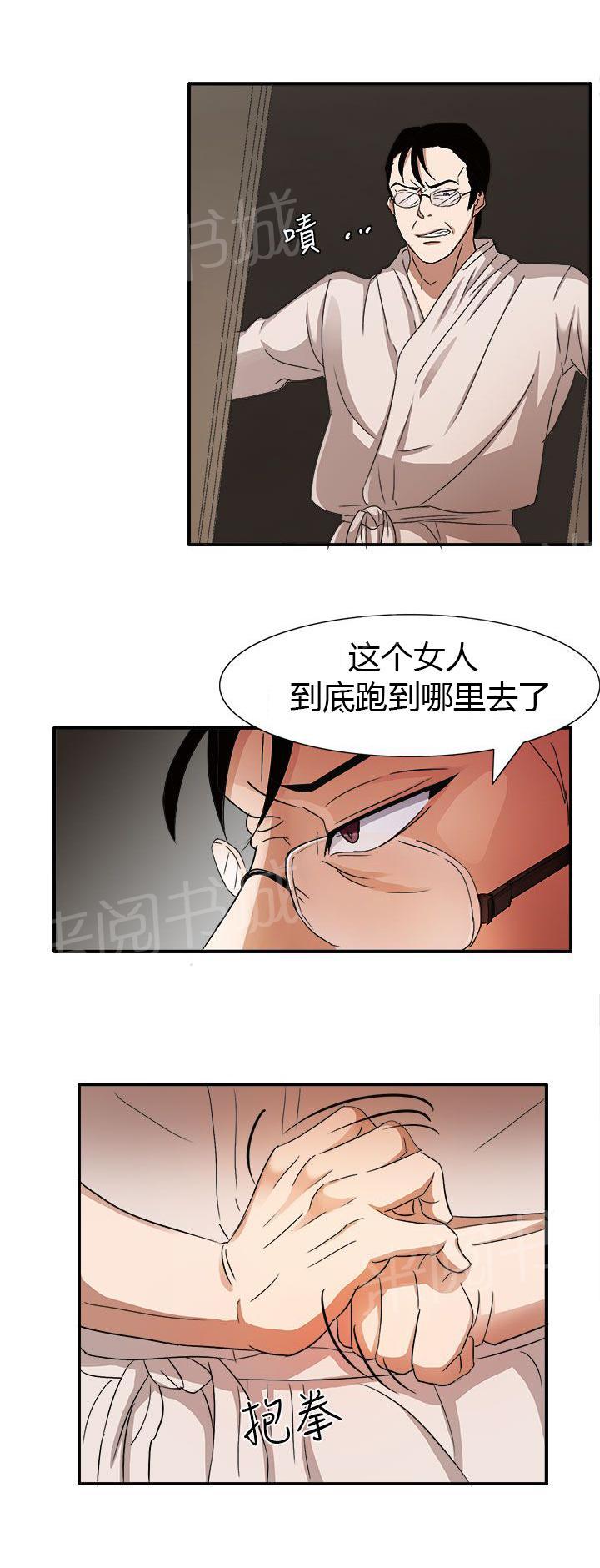 《卑劣的惩罚》漫画最新章节第45话 救救我免费下拉式在线观看章节第【9】张图片