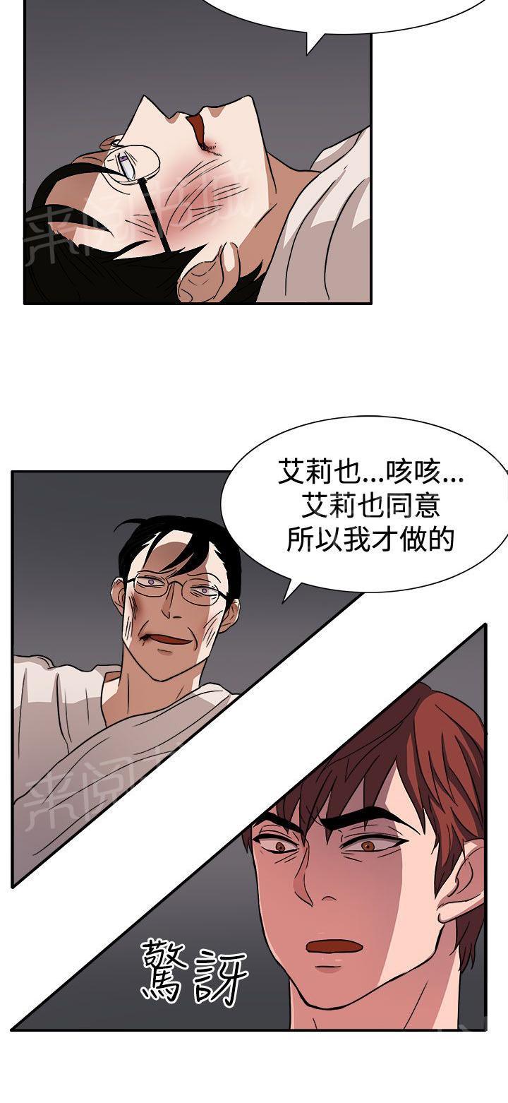 《卑劣的惩罚》漫画最新章节第46话 我的女人你也敢动免费下拉式在线观看章节第【16】张图片