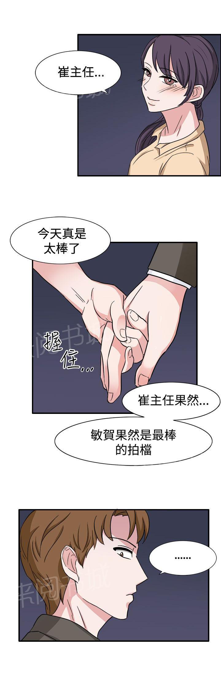 《卑劣的惩罚》漫画最新章节第46话 我的女人你也敢动免费下拉式在线观看章节第【1】张图片