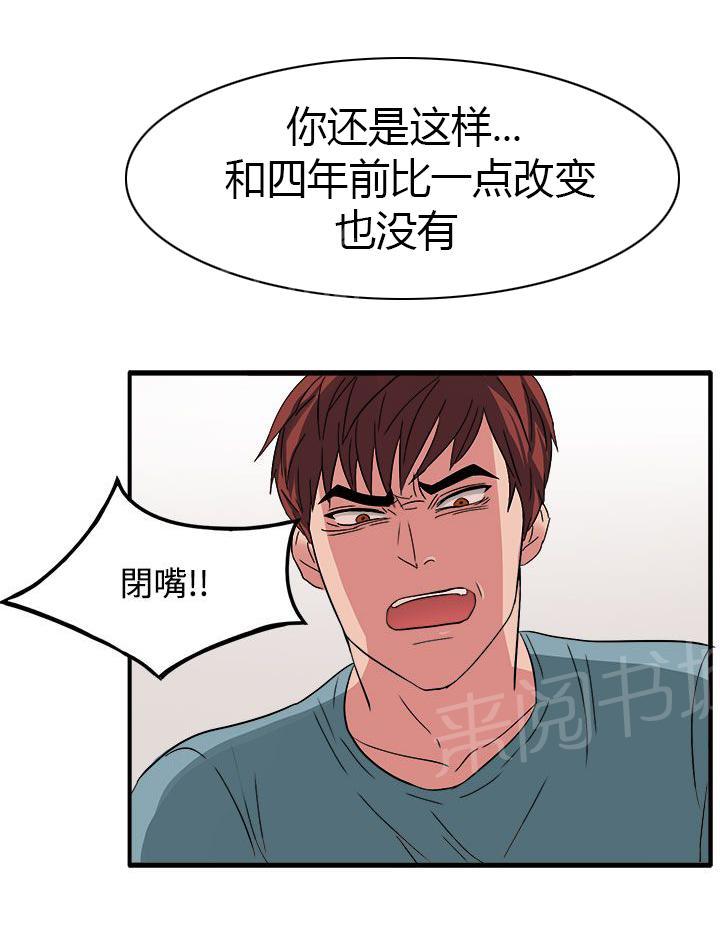 《卑劣的惩罚》漫画最新章节第47话 我有话对你说免费下拉式在线观看章节第【12】张图片