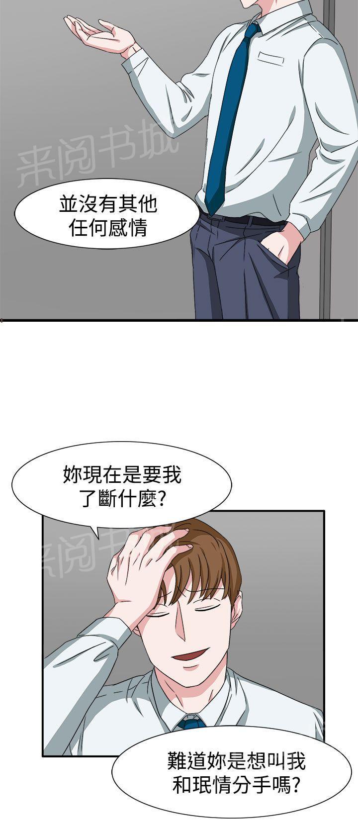 《卑劣的惩罚》漫画最新章节第48话 不要缠着我免费下拉式在线观看章节第【22】张图片