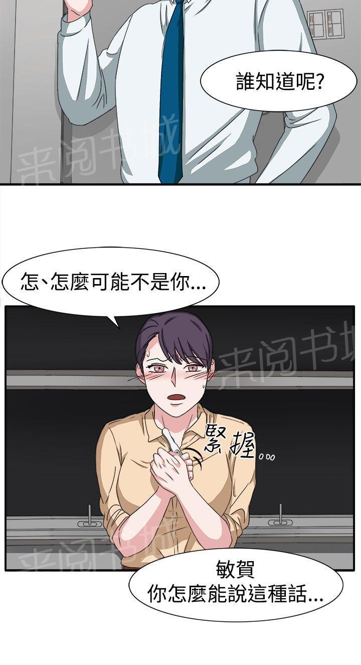 《卑劣的惩罚》漫画最新章节第48话 不要缠着我免费下拉式在线观看章节第【20】张图片