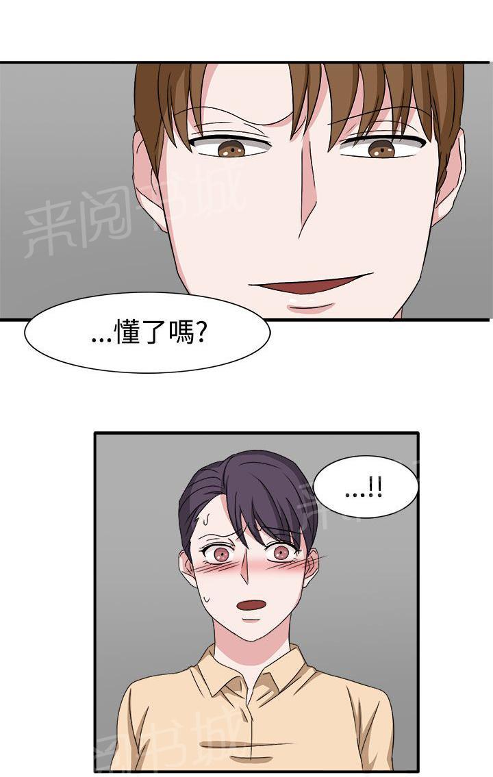 《卑劣的惩罚》漫画最新章节第48话 不要缠着我免费下拉式在线观看章节第【14】张图片