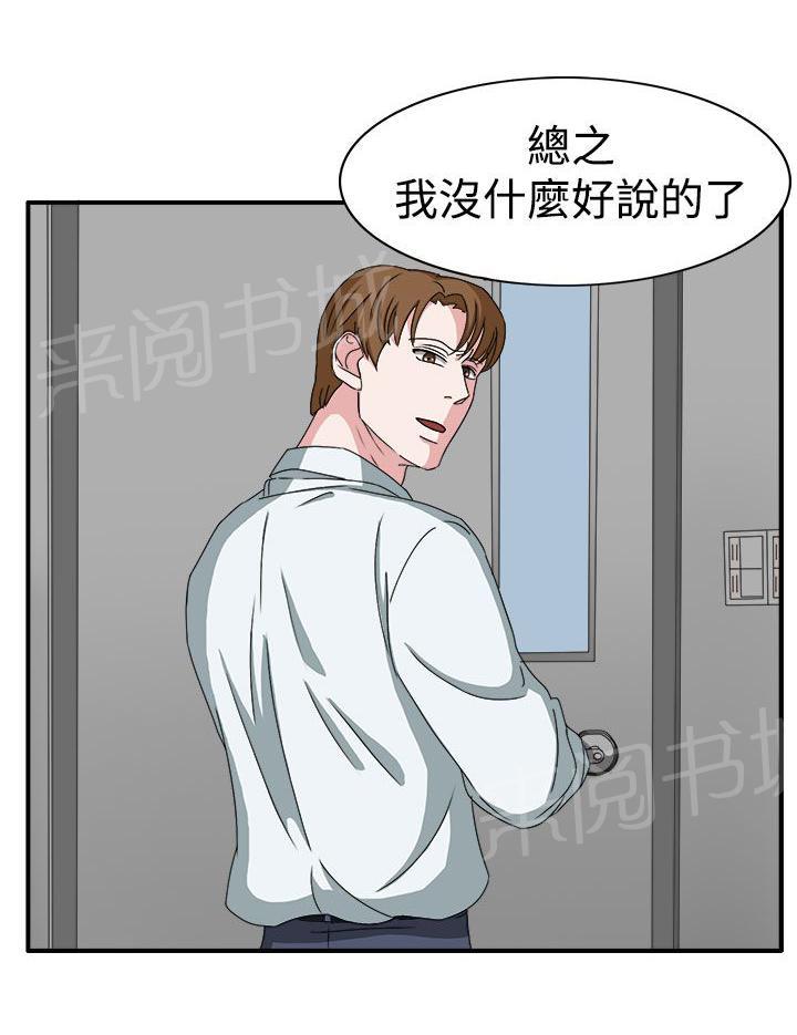 《卑劣的惩罚》漫画最新章节第48话 不要缠着我免费下拉式在线观看章节第【13】张图片