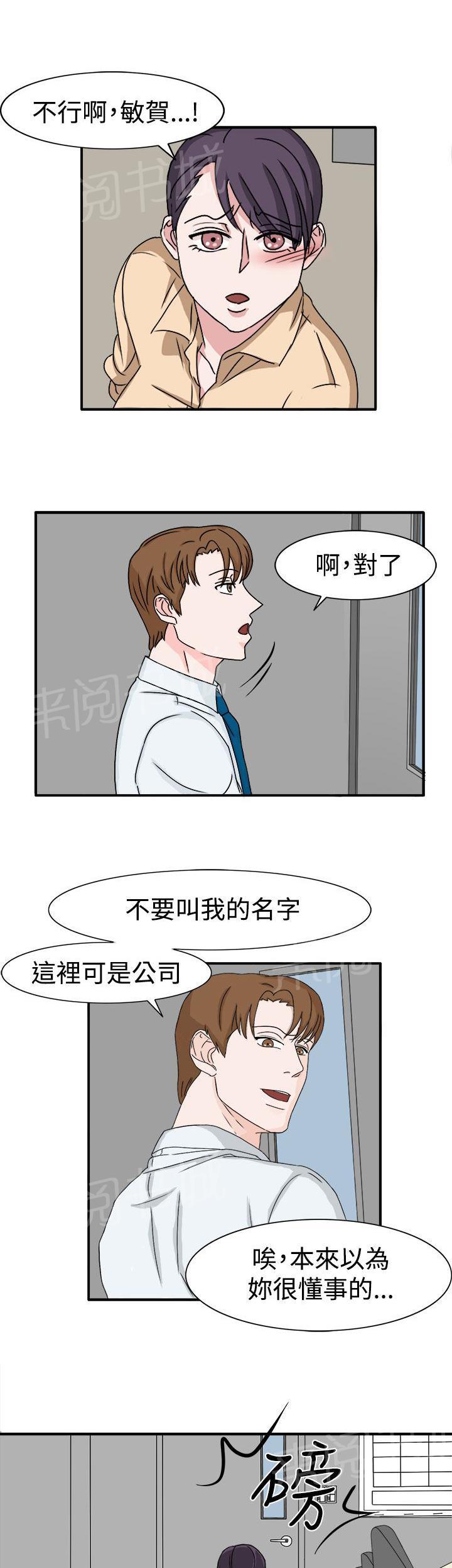 《卑劣的惩罚》漫画最新章节第48话 不要缠着我免费下拉式在线观看章节第【9】张图片