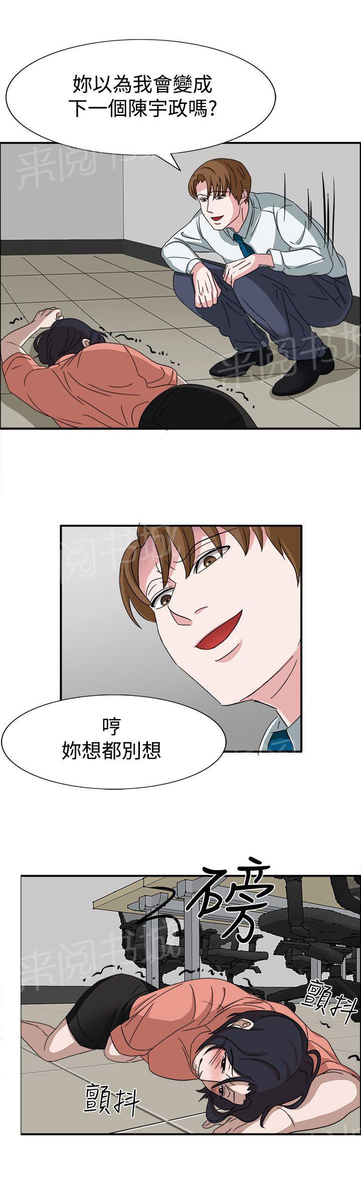 《卑劣的惩罚》漫画最新章节第49话 先下手为强免费下拉式在线观看章节第【8】张图片