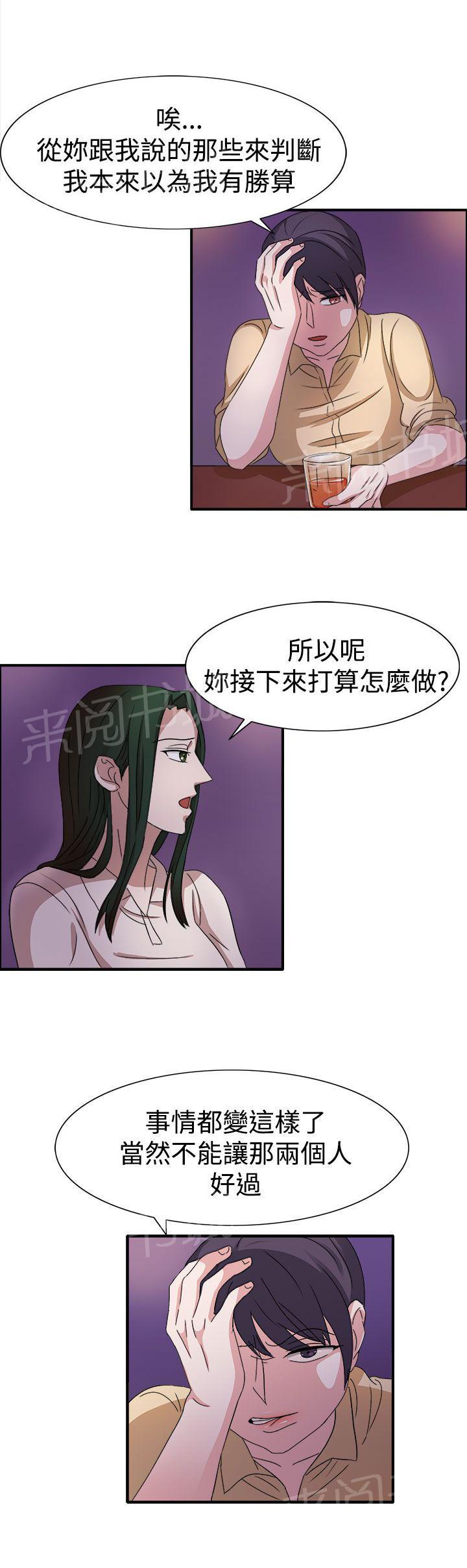 《卑劣的惩罚》漫画最新章节第49话 先下手为强免费下拉式在线观看章节第【6】张图片