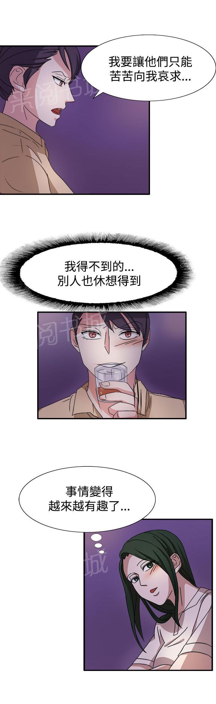 《卑劣的惩罚》漫画最新章节第49话 先下手为强免费下拉式在线观看章节第【4】张图片