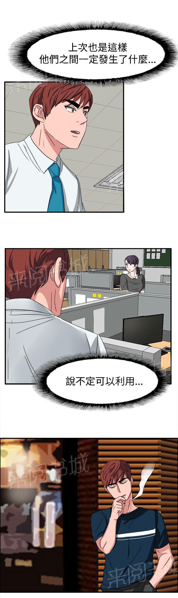 《卑劣的惩罚》漫画最新章节第50话 有办法了免费下拉式在线观看章节第【16】张图片