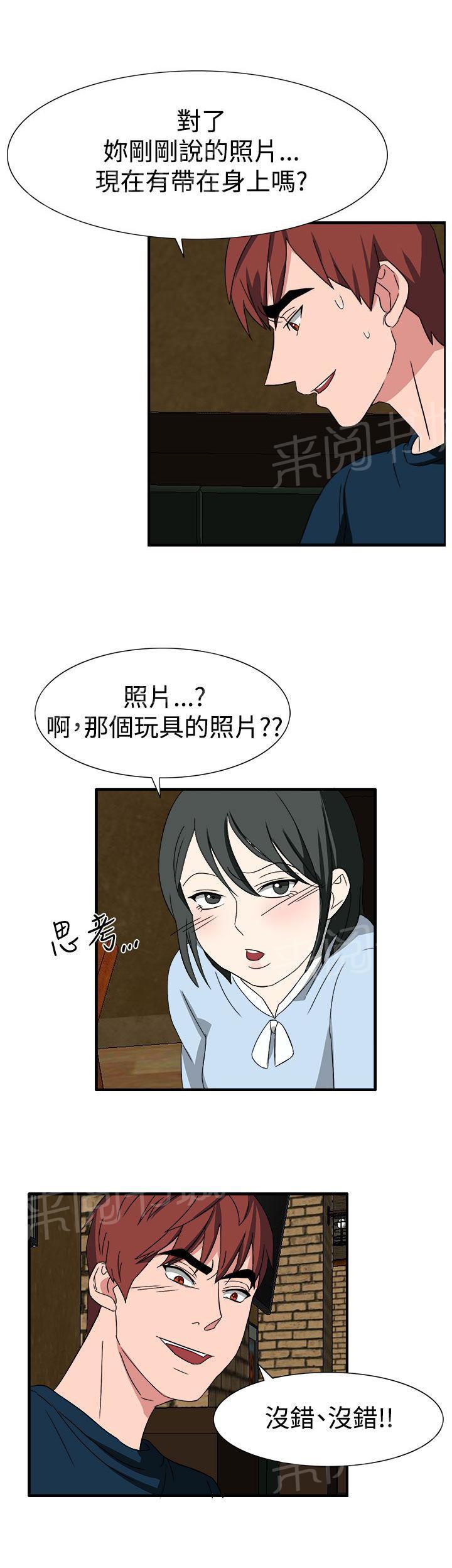 《卑劣的惩罚》漫画最新章节第50话 有办法了免费下拉式在线观看章节第【4】张图片