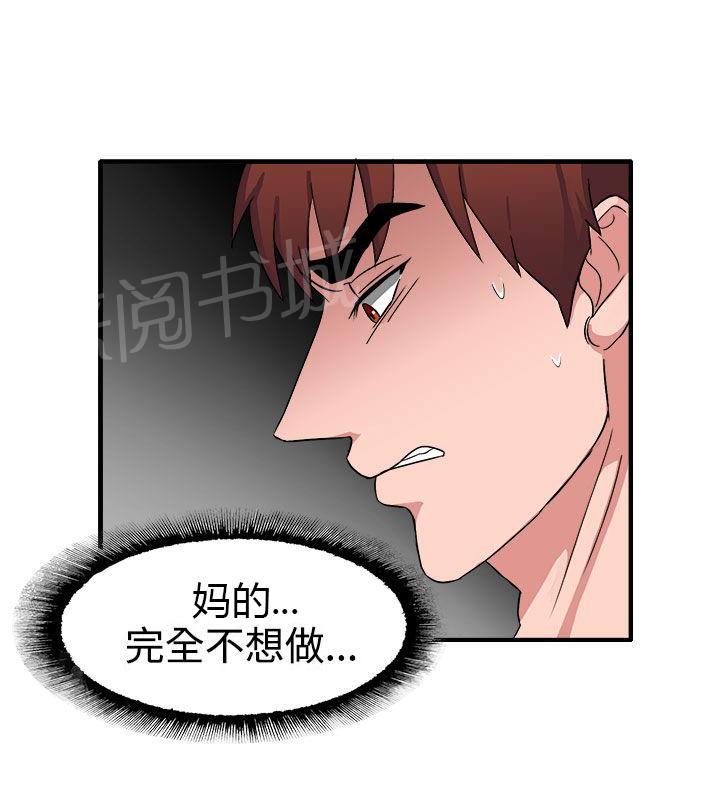 《卑劣的惩罚》漫画最新章节第51话 居然敢耍我免费下拉式在线观看章节第【19】张图片