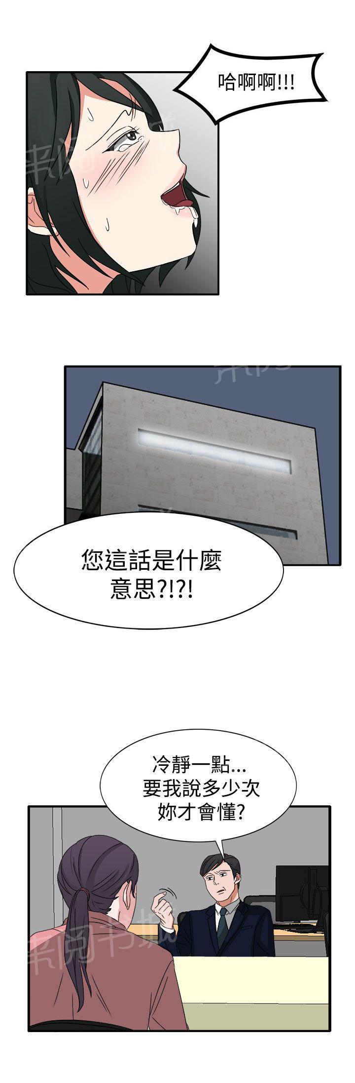 《卑劣的惩罚》漫画最新章节第51话 居然敢耍我免费下拉式在线观看章节第【11】张图片