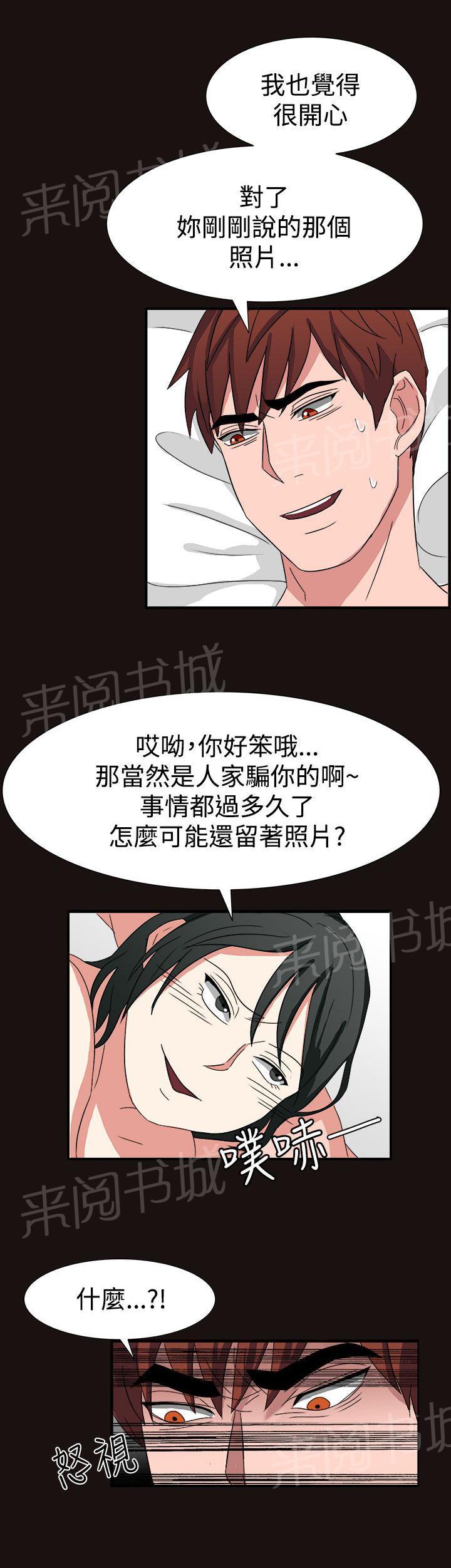 《卑劣的惩罚》漫画最新章节第51话 居然敢耍我免费下拉式在线观看章节第【4】张图片