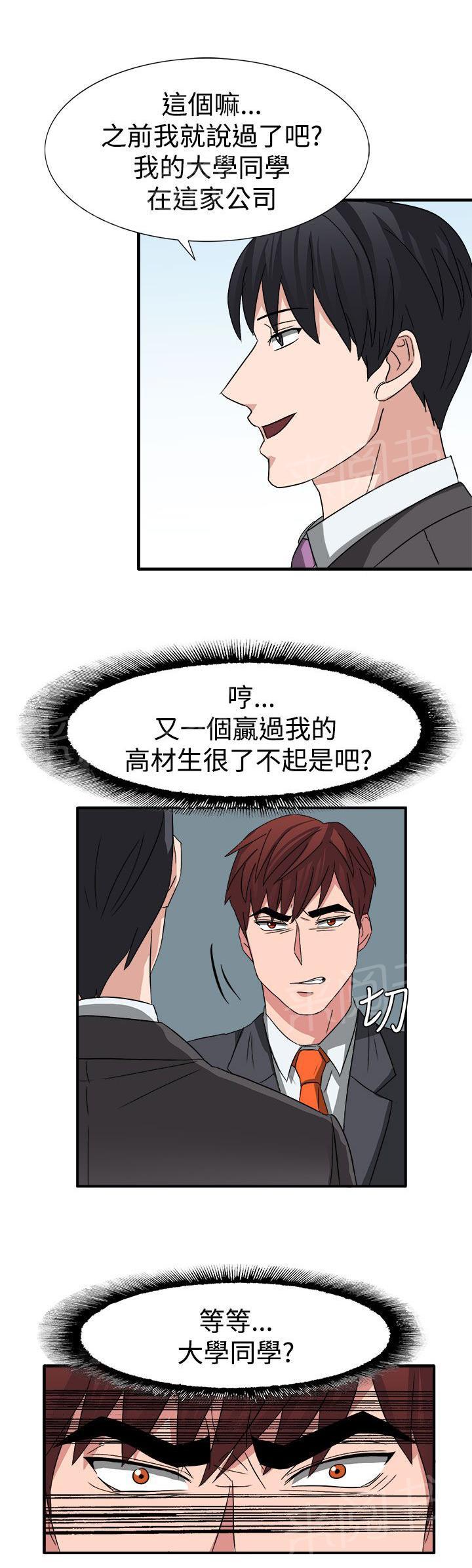 《卑劣的惩罚》漫画最新章节第52话 狂人敏贺免费下拉式在线观看章节第【14】张图片