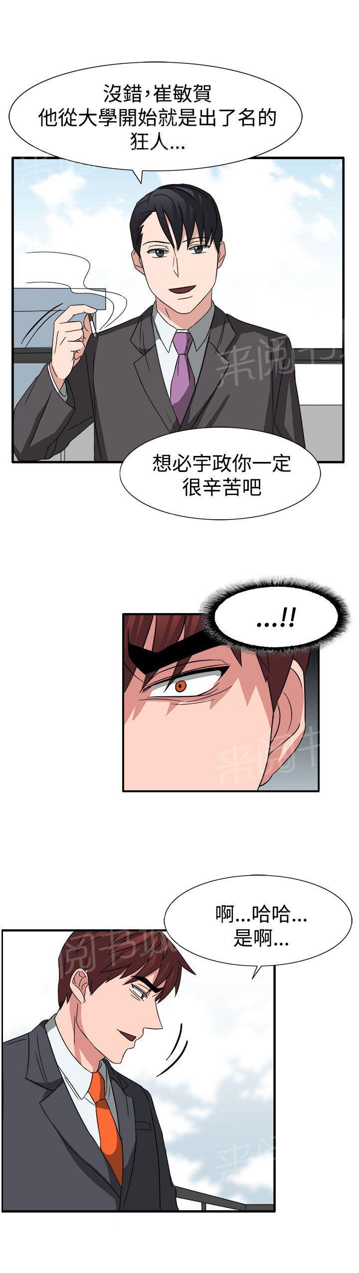 《卑劣的惩罚》漫画最新章节第52话 狂人敏贺免费下拉式在线观看章节第【11】张图片