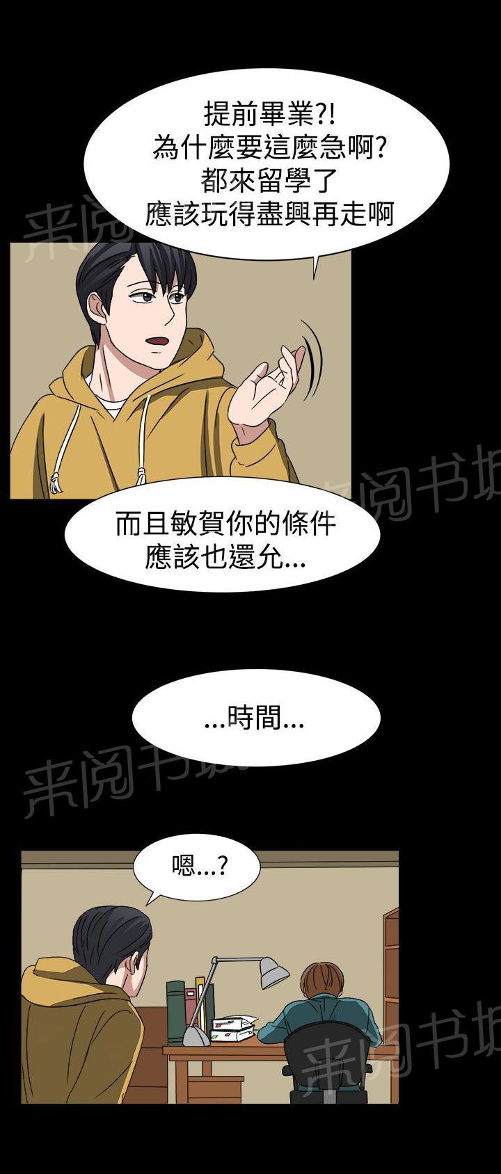 《卑劣的惩罚》漫画最新章节第52话 狂人敏贺免费下拉式在线观看章节第【2】张图片