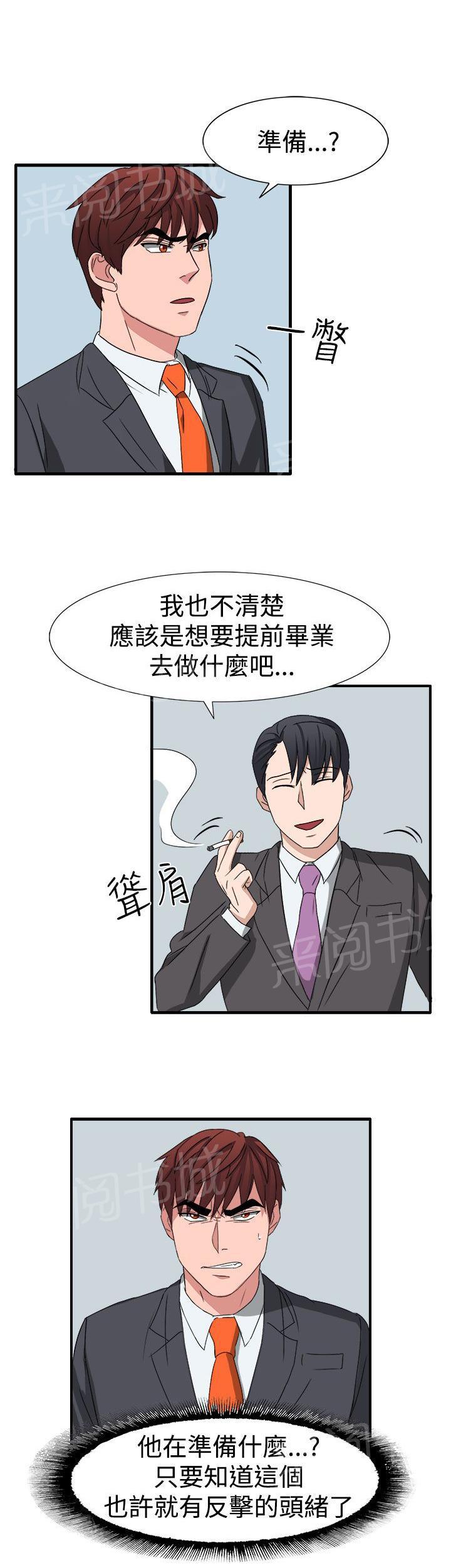 卑劣的惩罚-第53话 有头绪了全彩韩漫标签