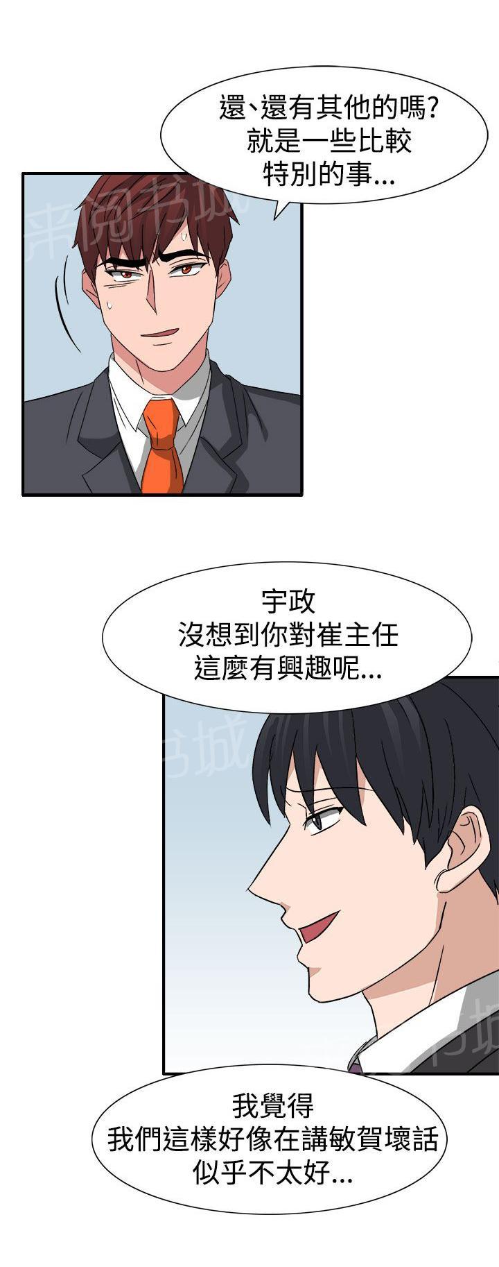 《卑劣的惩罚》漫画最新章节第53话 有头绪了免费下拉式在线观看章节第【3】张图片