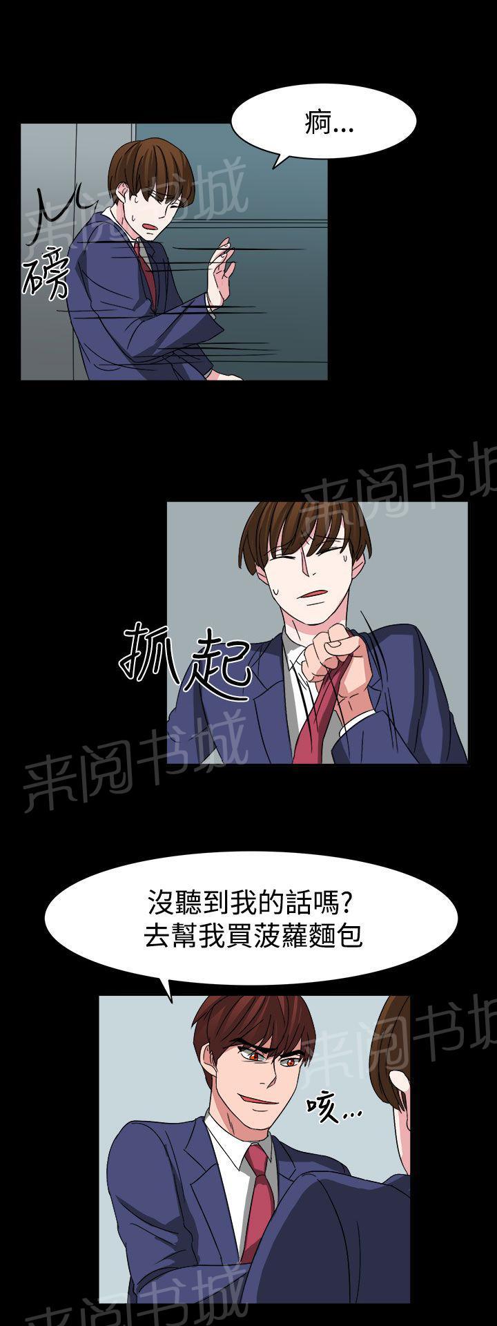 《卑劣的惩罚》漫画最新章节第54话 小心你家人了哦免费下拉式在线观看章节第【5】张图片