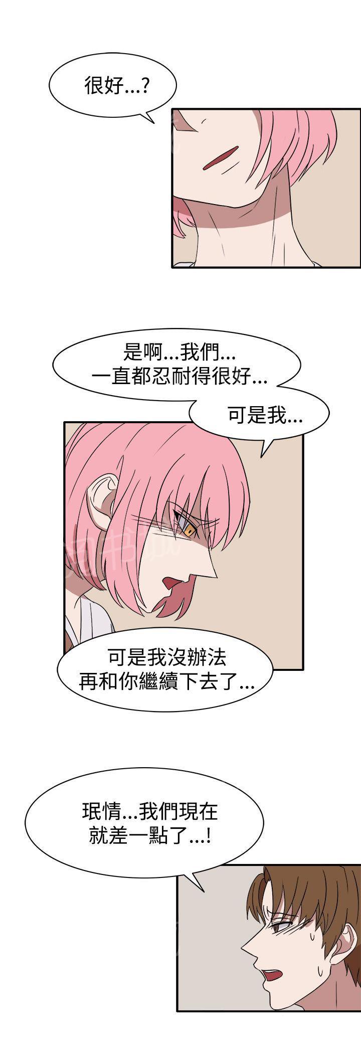 《卑劣的惩罚》漫画最新章节第55话 因为他像我啊免费下拉式在线观看章节第【19】张图片