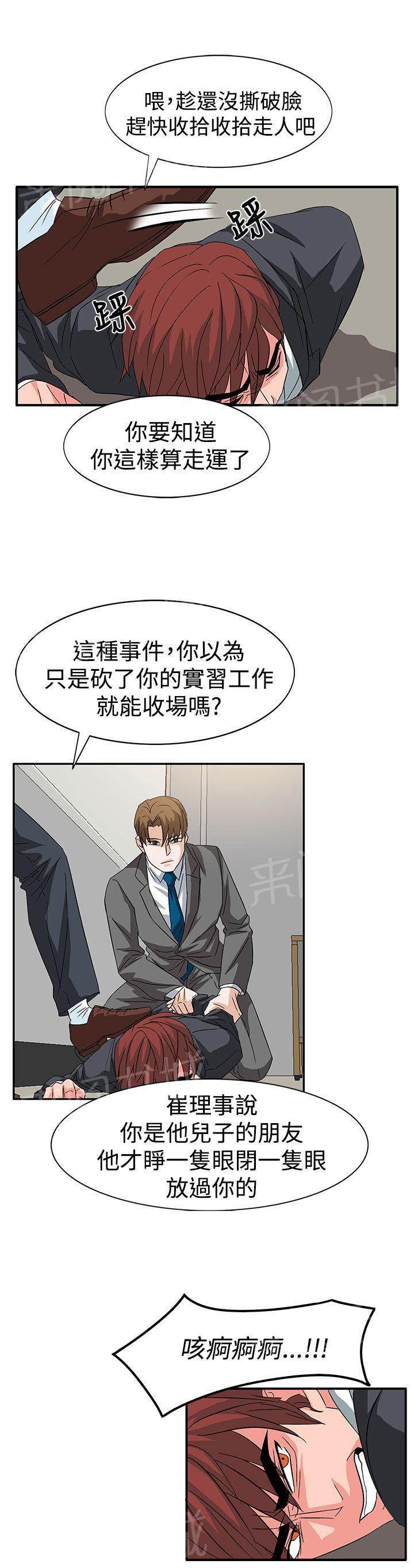 《卑劣的惩罚》漫画最新章节第56话 敌人的敌人免费下拉式在线观看章节第【13】张图片