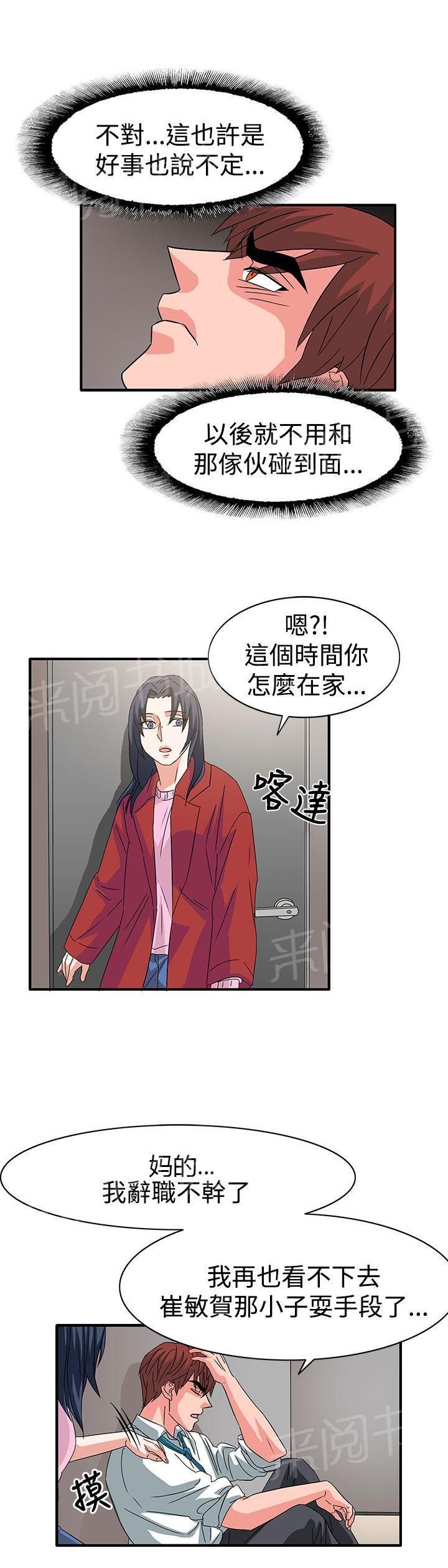 《卑劣的惩罚》漫画最新章节第56话 敌人的敌人免费下拉式在线观看章节第【10】张图片