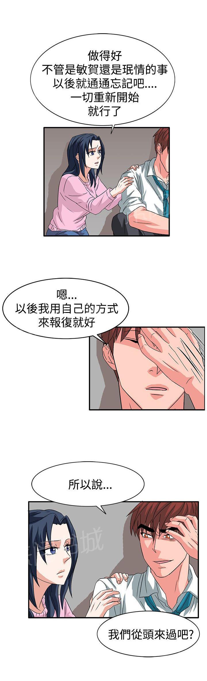 《卑劣的惩罚》漫画最新章节第56话 敌人的敌人免费下拉式在线观看章节第【9】张图片