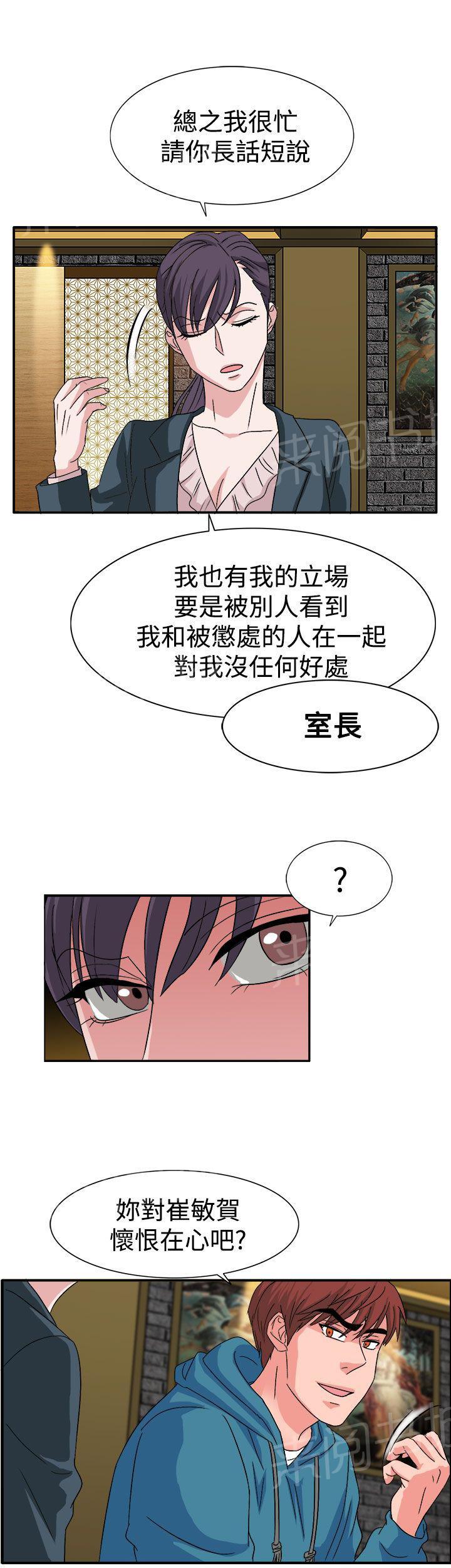 《卑劣的惩罚》漫画最新章节第57话 合作吧免费下拉式在线观看章节第【17】张图片