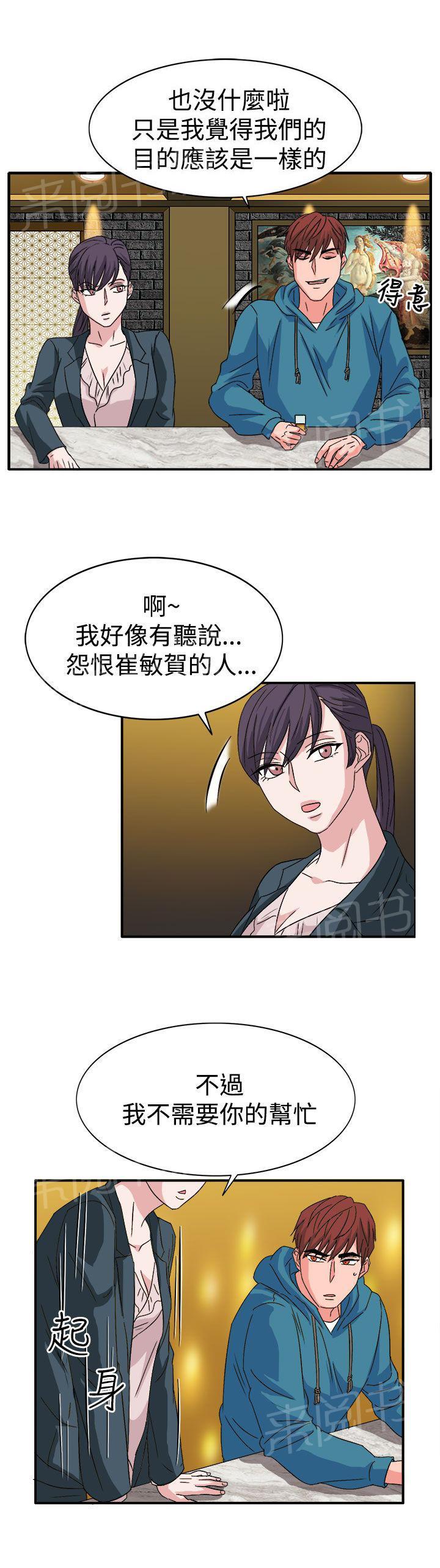 《卑劣的惩罚》漫画最新章节第57话 合作吧免费下拉式在线观看章节第【15】张图片